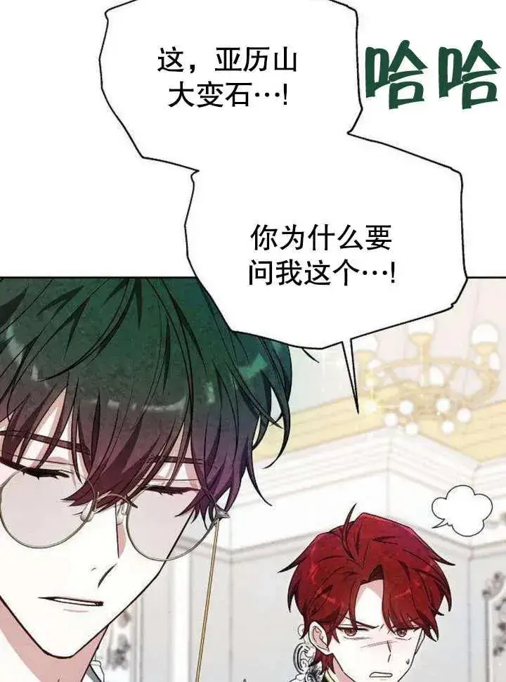 漫画《黑曜石的新娘》第06话第59张图