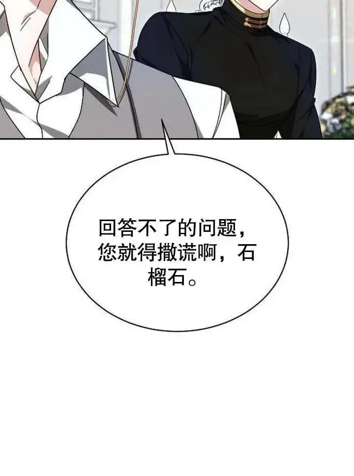 漫画《黑曜石的新娘》第06话第60张图