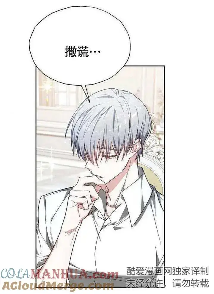 漫画《黑曜石的新娘》第06话第61张图
