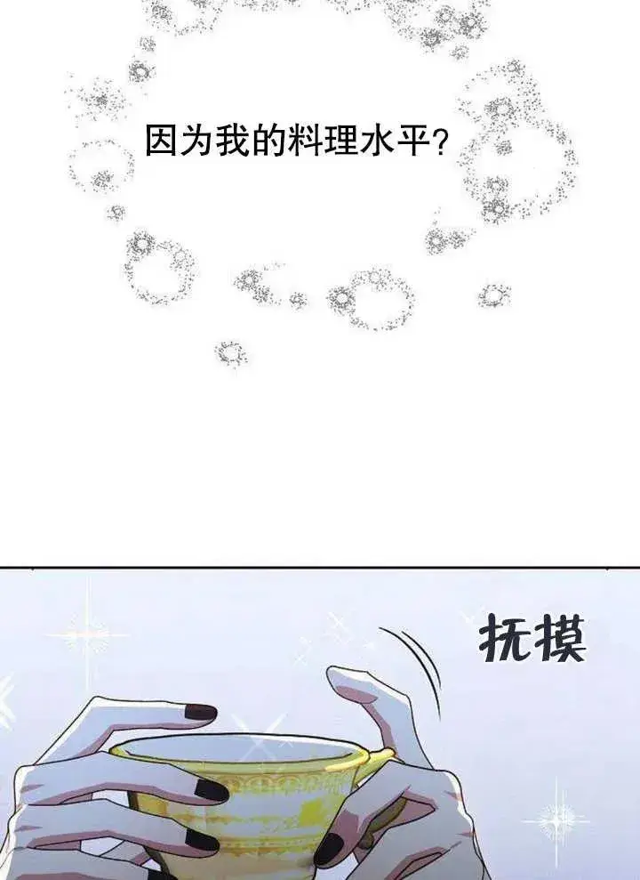 漫画《黑曜石的新娘》第06话第68张图