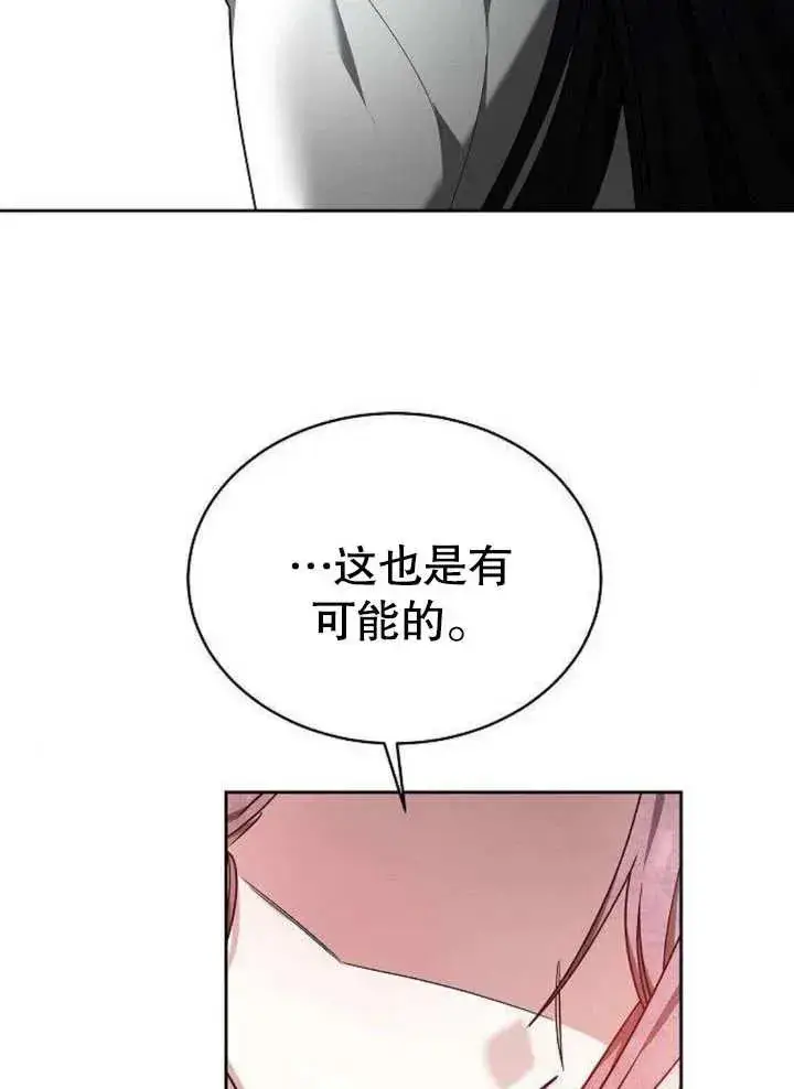 漫画《黑曜石的新娘》第06话第71张图