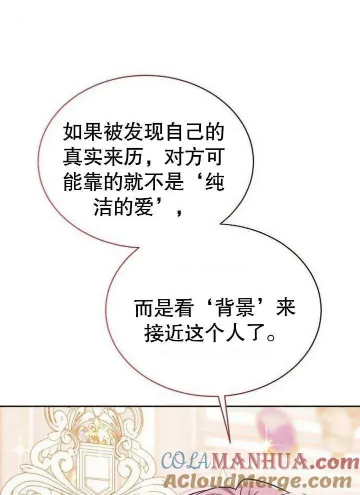 漫画《黑曜石的新娘》第06话第73张图