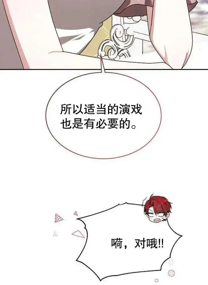 漫画《黑曜石的新娘》第06话第75张图