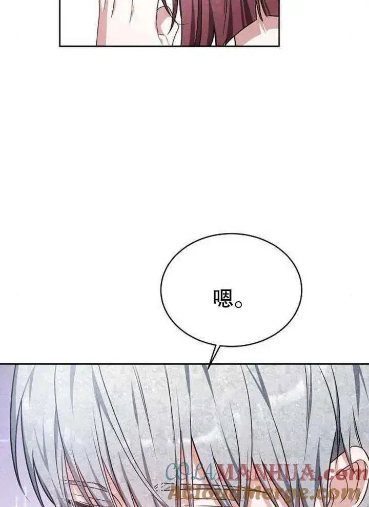 漫画《黑曜石的新娘》第06话第77张图