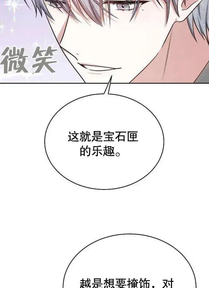 漫画《黑曜石的新娘》第06话第78张图