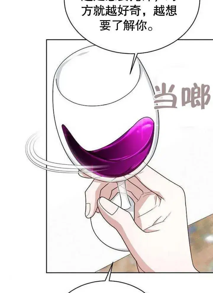 漫画《黑曜石的新娘》第06话第79张图