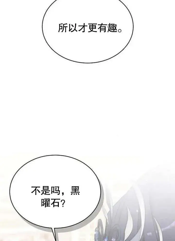 漫画《黑曜石的新娘》第06话第80张图