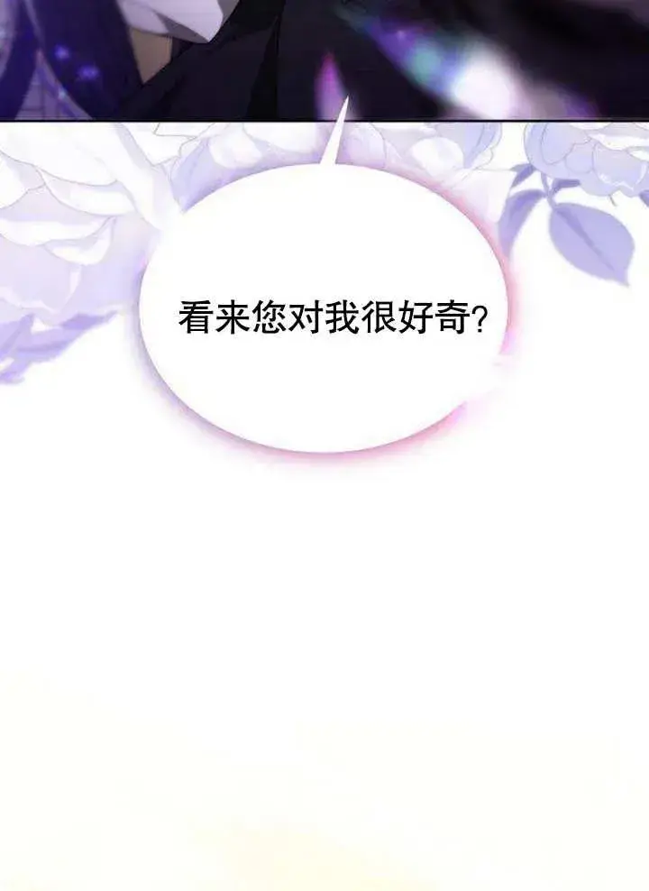 漫画《黑曜石的新娘》第06话第84张图