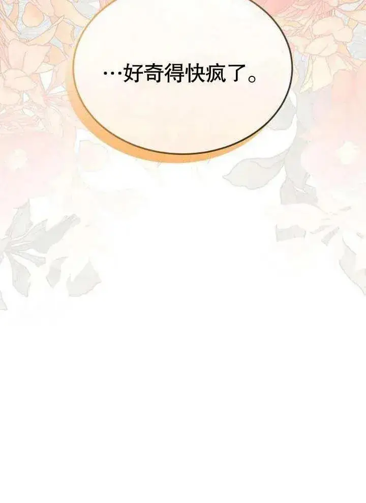 漫画《黑曜石的新娘》第06话第87张图