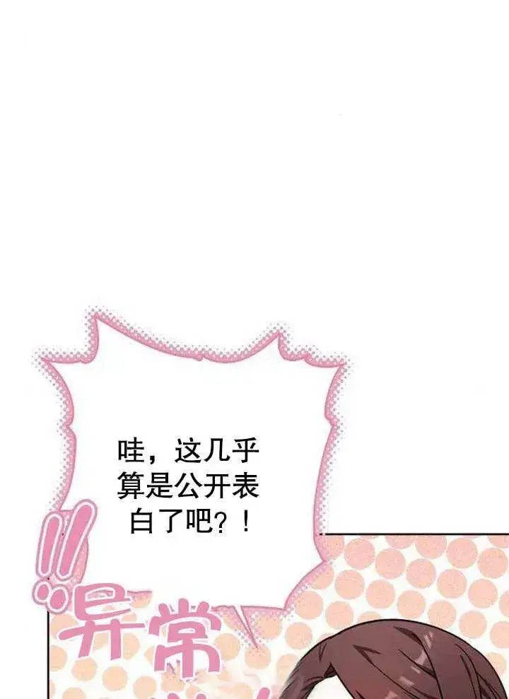 漫画《黑曜石的新娘》第06话第88张图