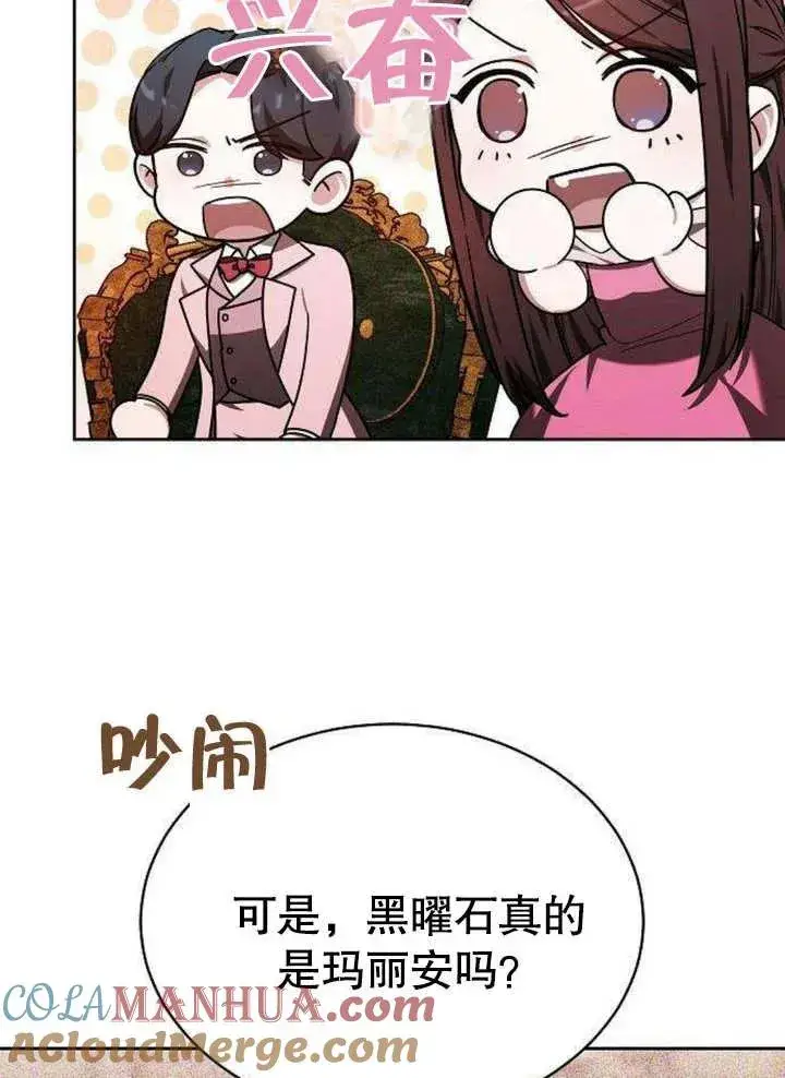 漫画《黑曜石的新娘》第06话第89张图