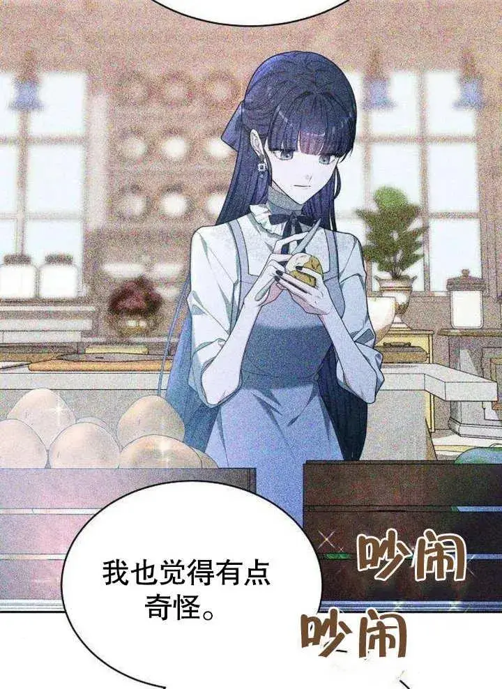 漫画《黑曜石的新娘》第06话第90张图