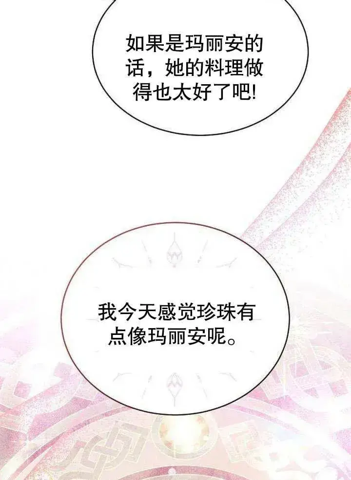 漫画《黑曜石的新娘》第06话第91张图