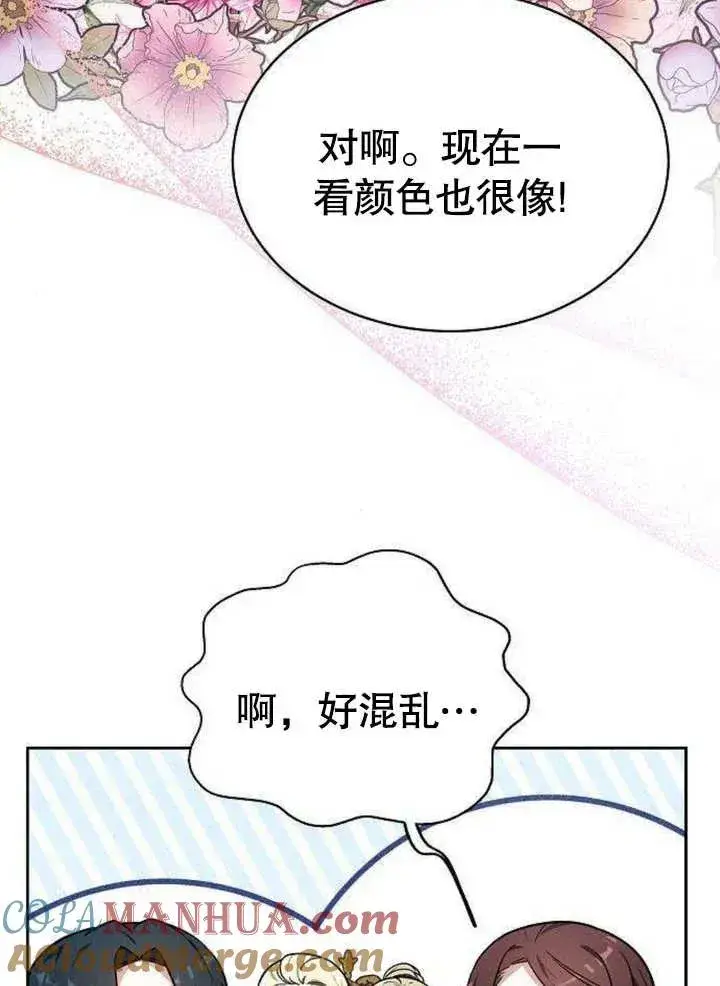 漫画《黑曜石的新娘》第06话第93张图