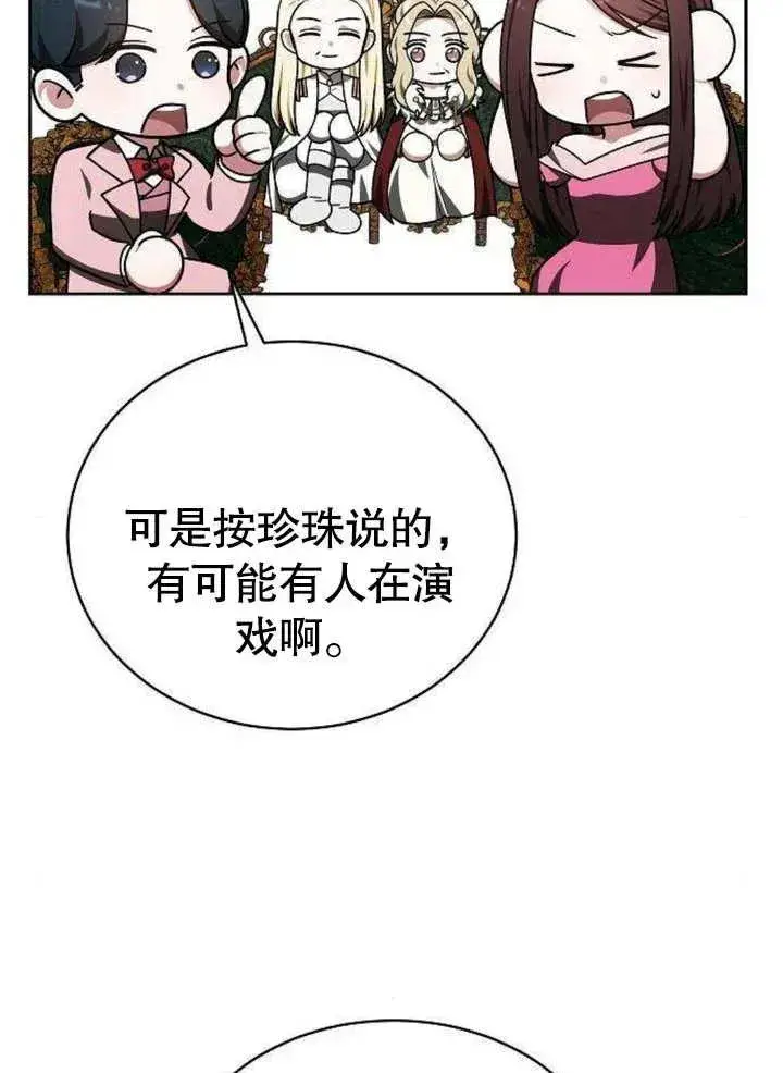 漫画《黑曜石的新娘》第06话第94张图