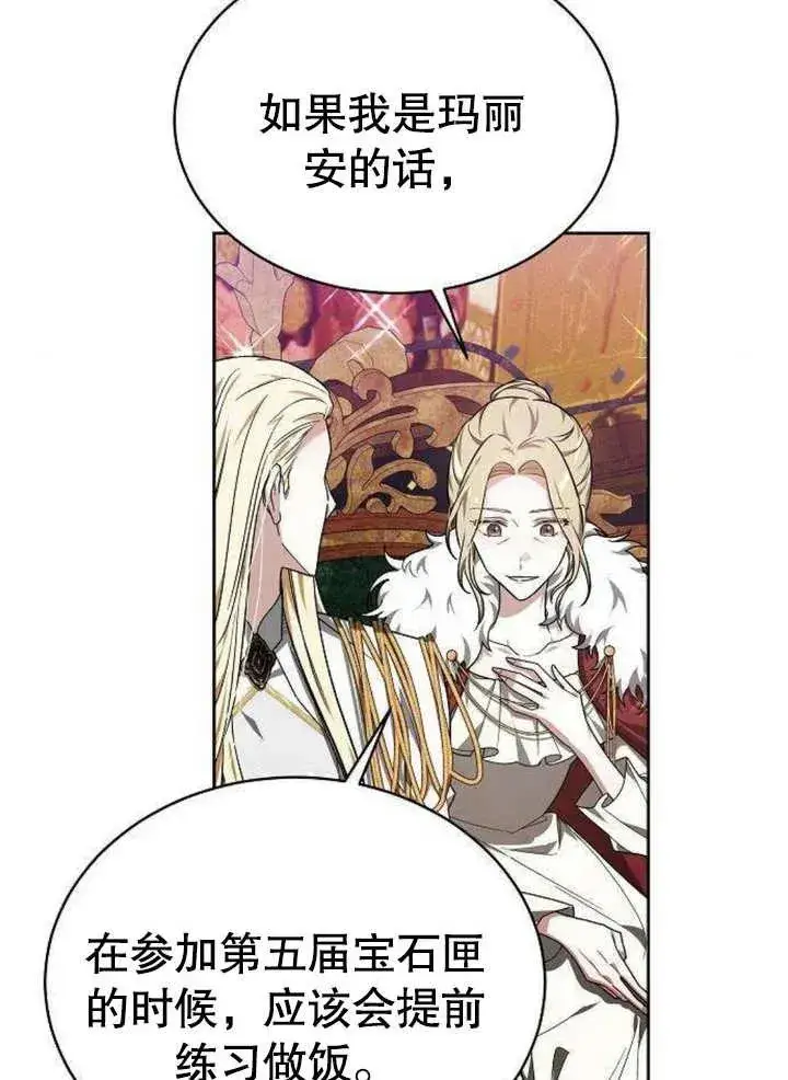 漫画《黑曜石的新娘》第06话第95张图