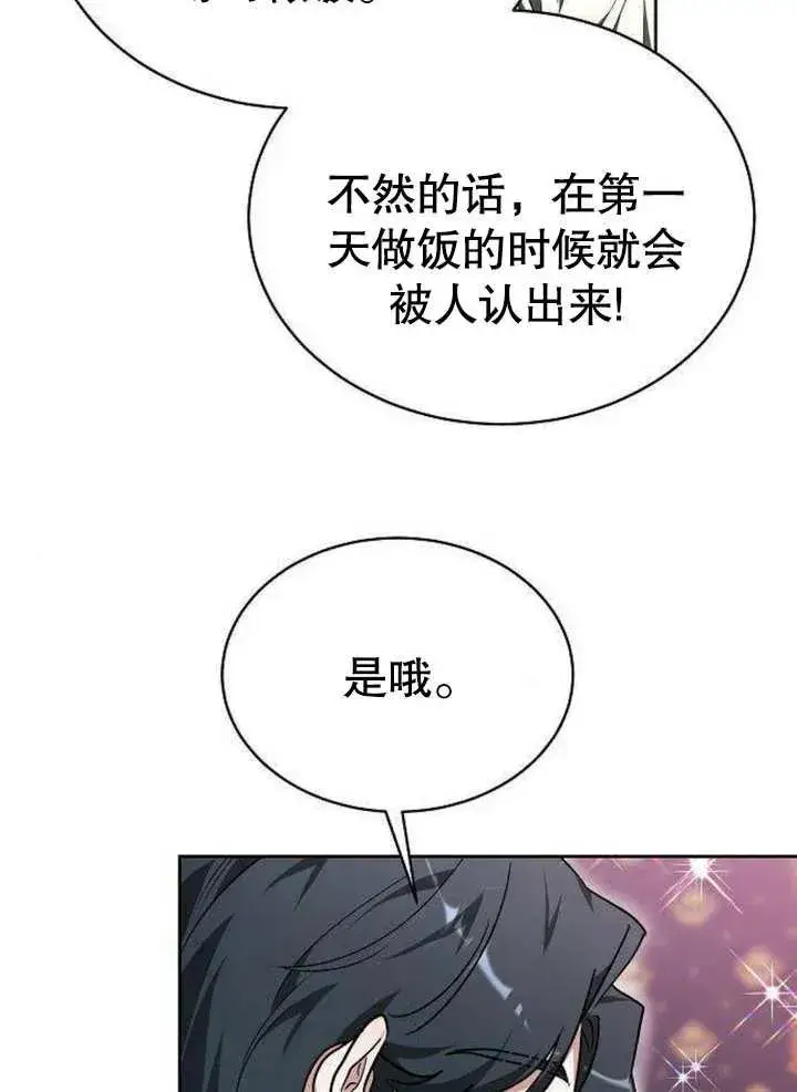 漫画《黑曜石的新娘》第06话第96张图