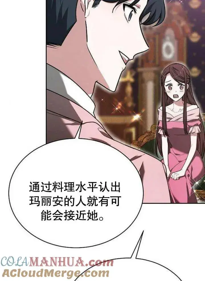 漫画《黑曜石的新娘》第06话第97张图