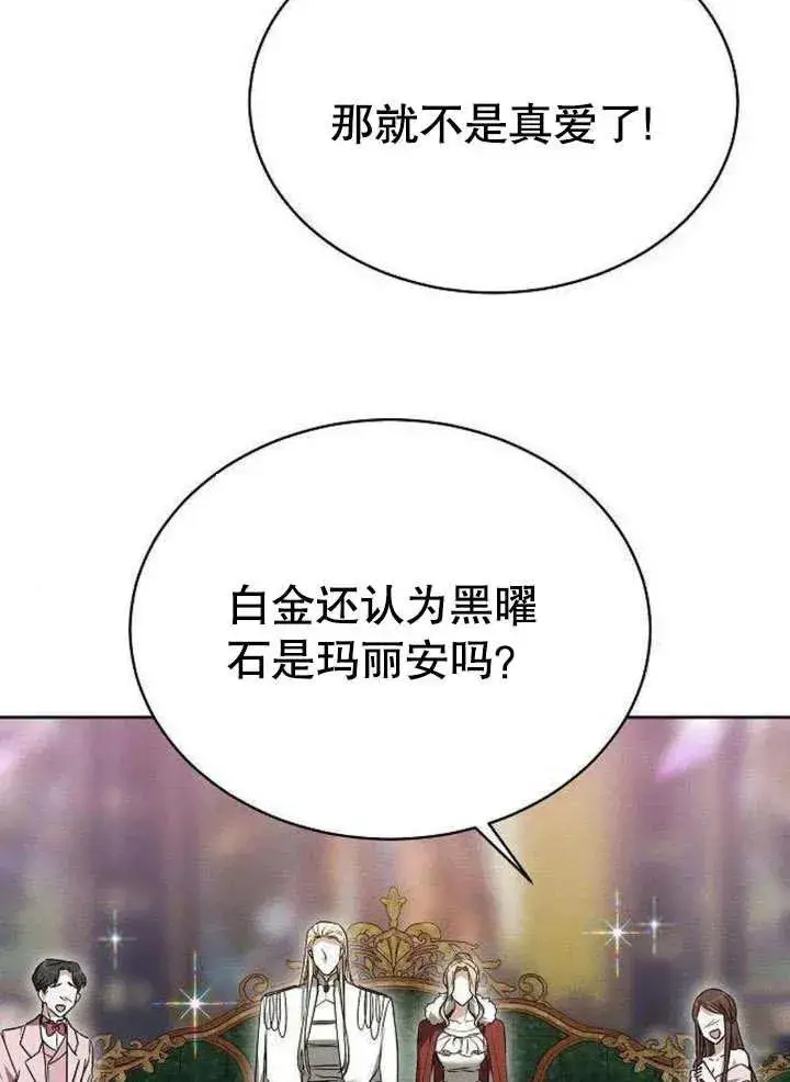 漫画《黑曜石的新娘》第06话第98张图