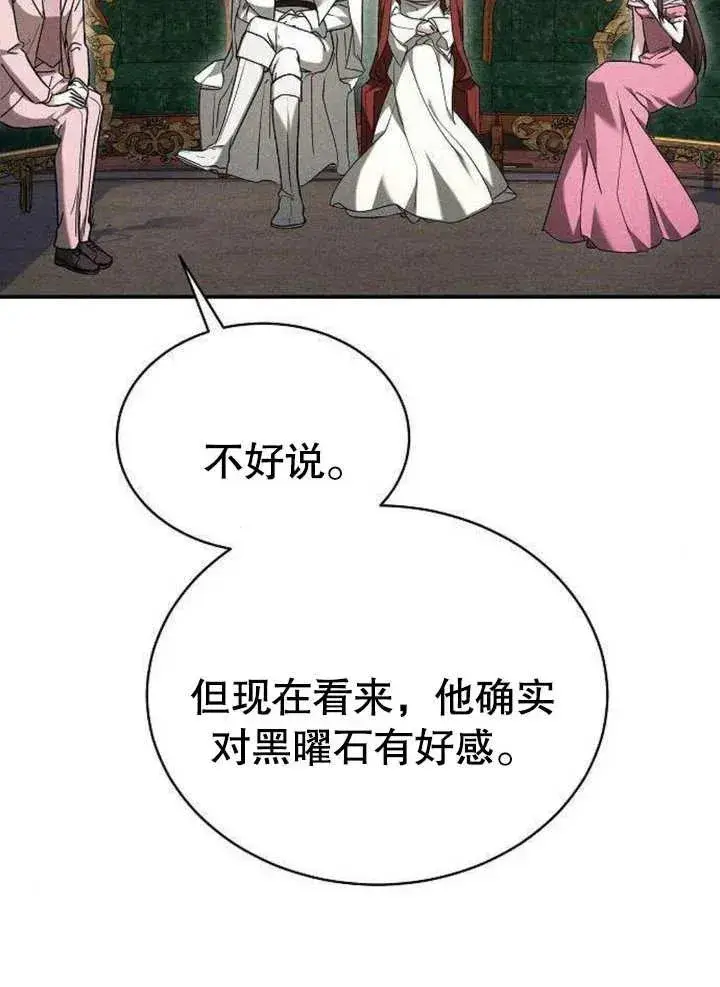 漫画《黑曜石的新娘》第06话第99张图