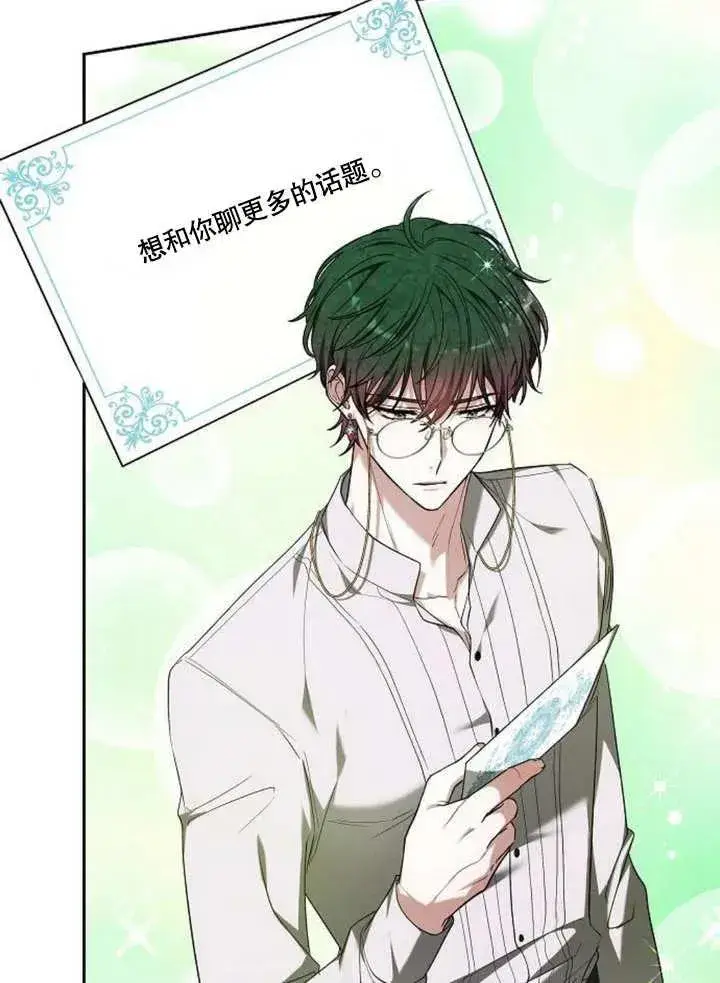漫画《黑曜石的新娘》第07话第10张图