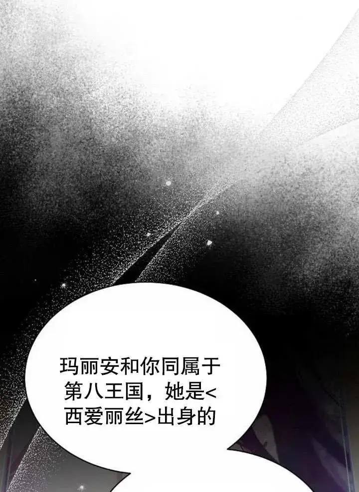 漫画《黑曜石的新娘》第07话第104张图