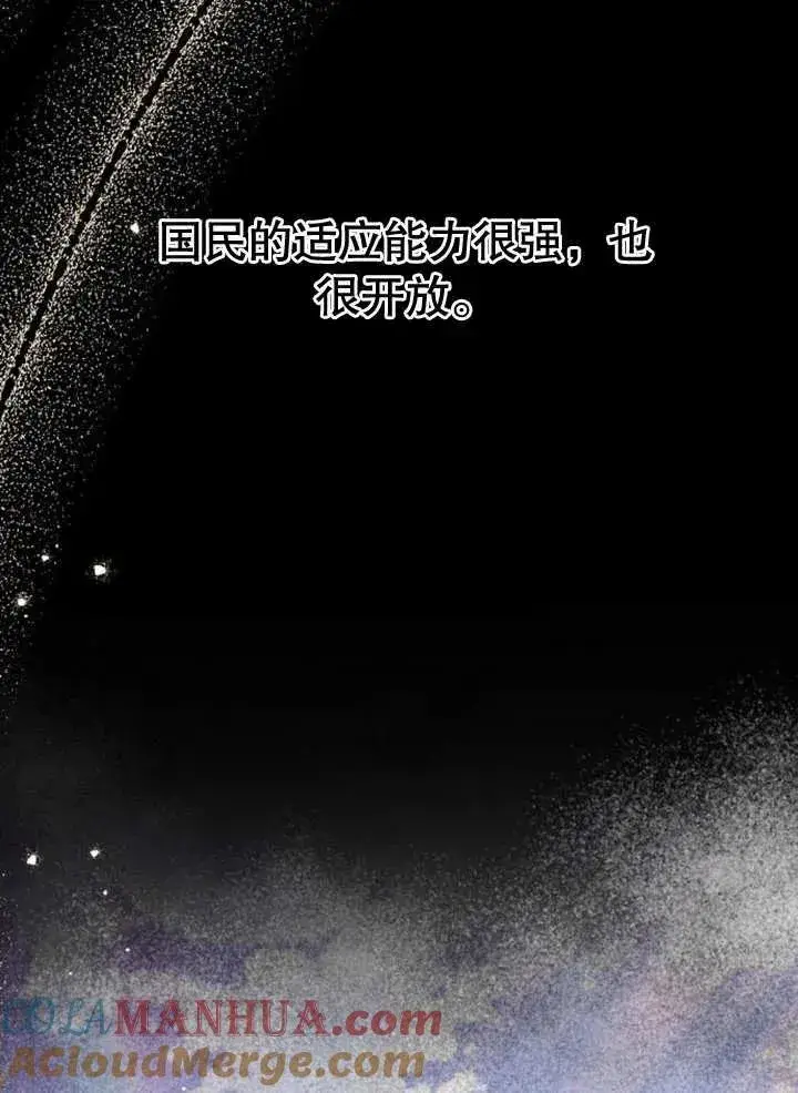 漫画《黑曜石的新娘》第07话第109张图