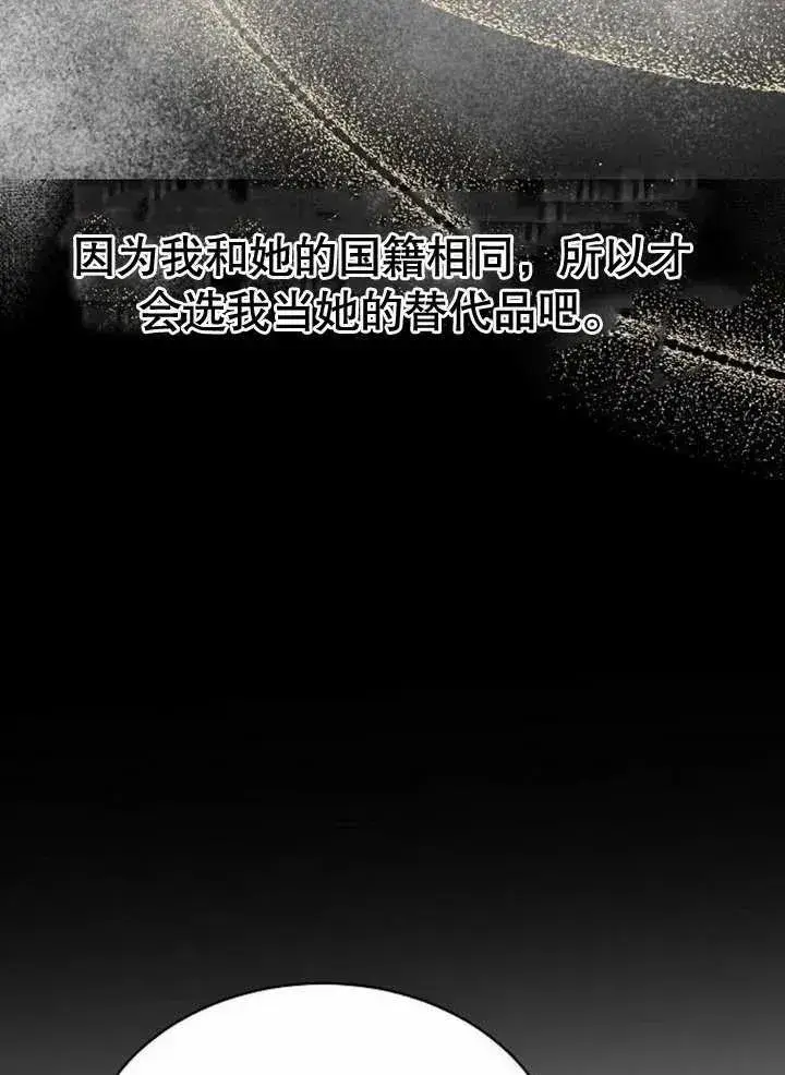 漫画《黑曜石的新娘》第07话第111张图