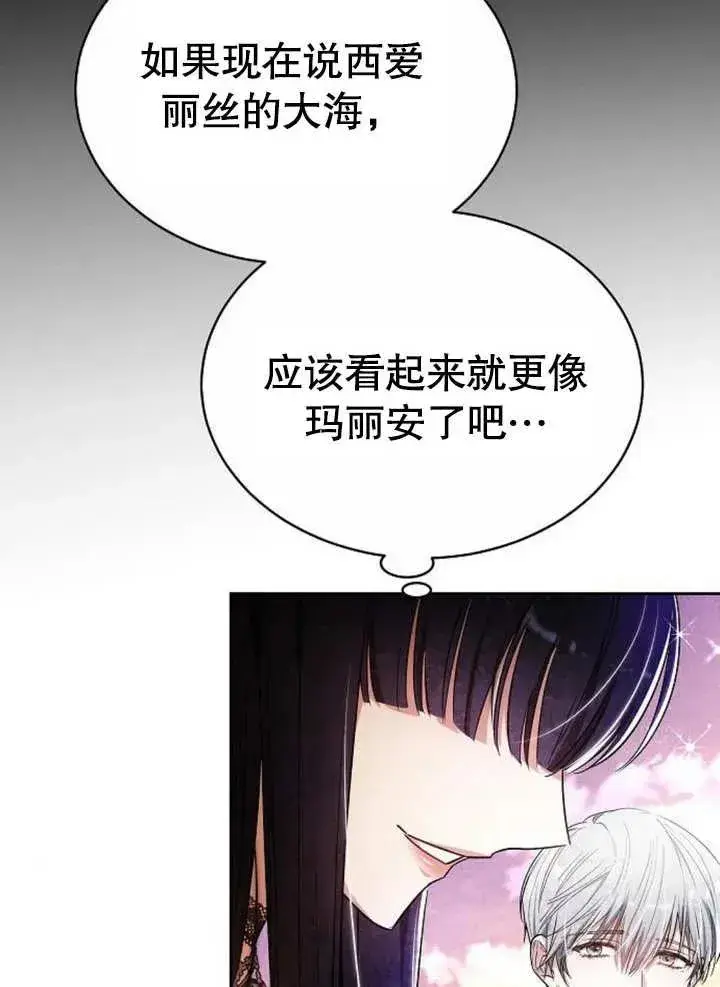 漫画《黑曜石的新娘》第07话第112张图