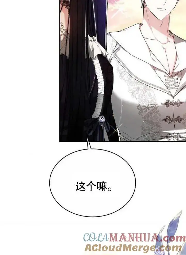 漫画《黑曜石的新娘》第07话第113张图