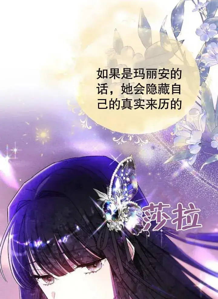 漫画《黑曜石的新娘》第07话第114张图