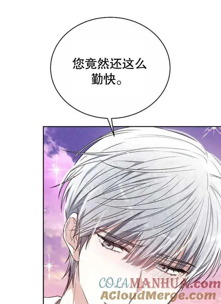 漫画《黑曜石的新娘》第07话第117张图
