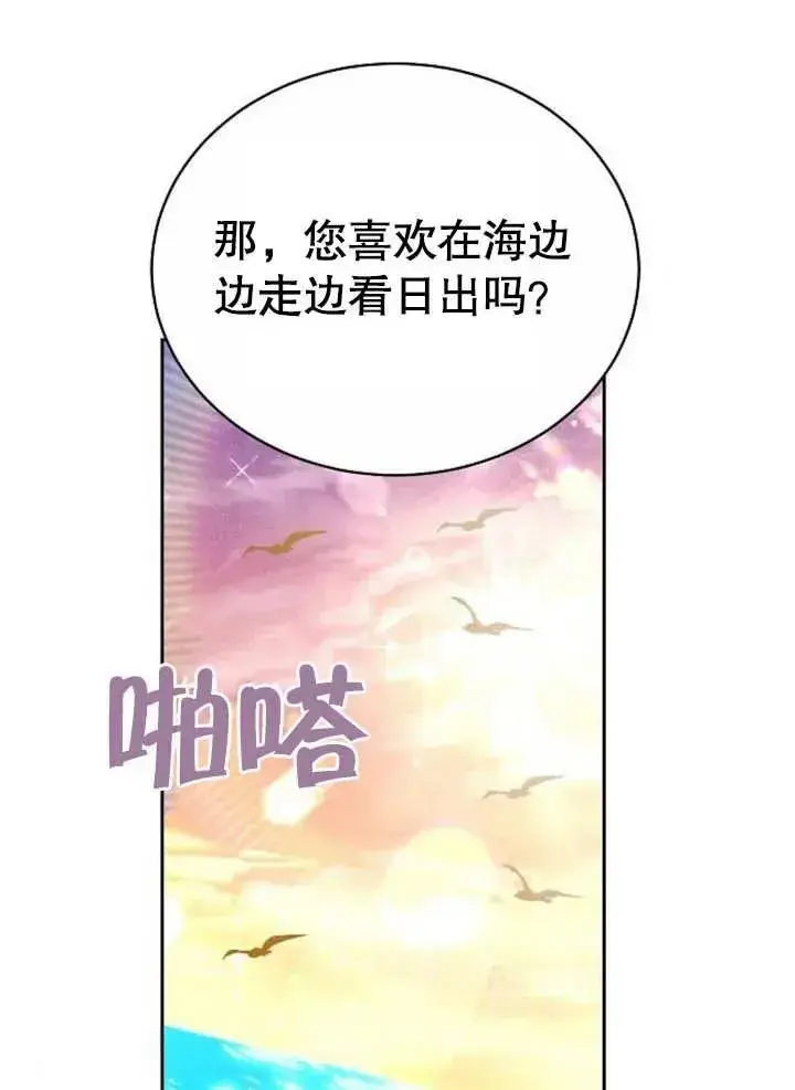 漫画《黑曜石的新娘》第07话第119张图