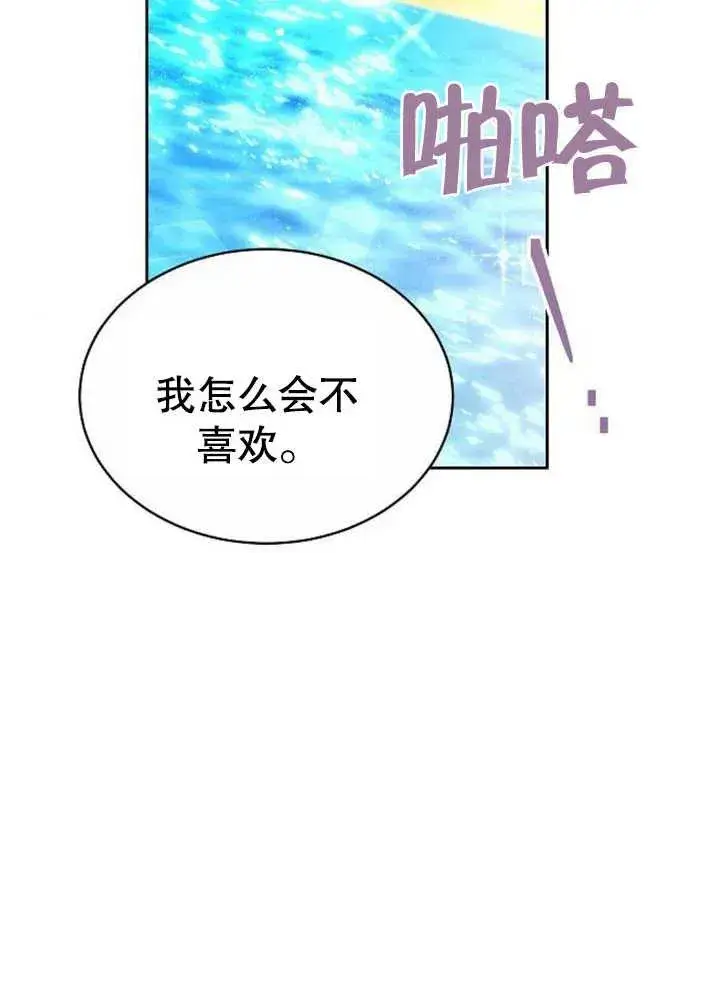 漫画《黑曜石的新娘》第07话第120张图