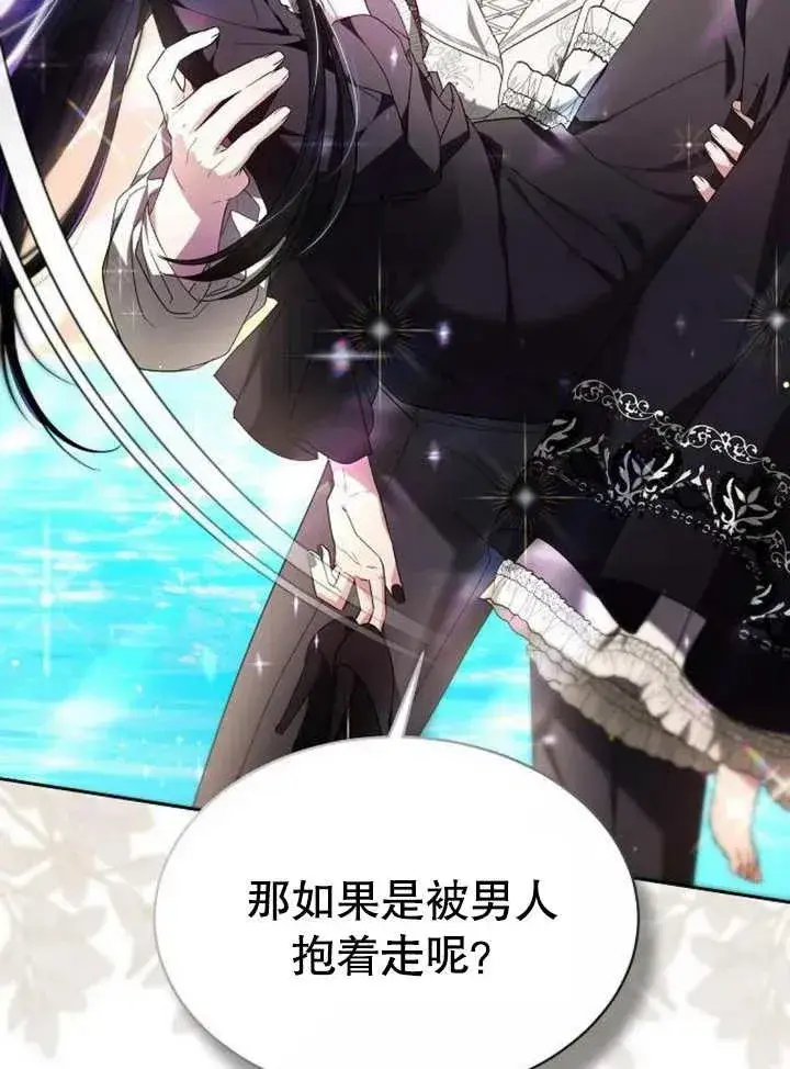 漫画《黑曜石的新娘》第07话第124张图