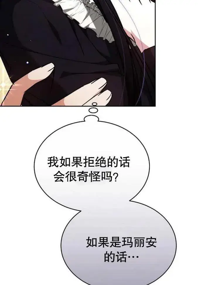 漫画《黑曜石的新娘》第07话第126张图