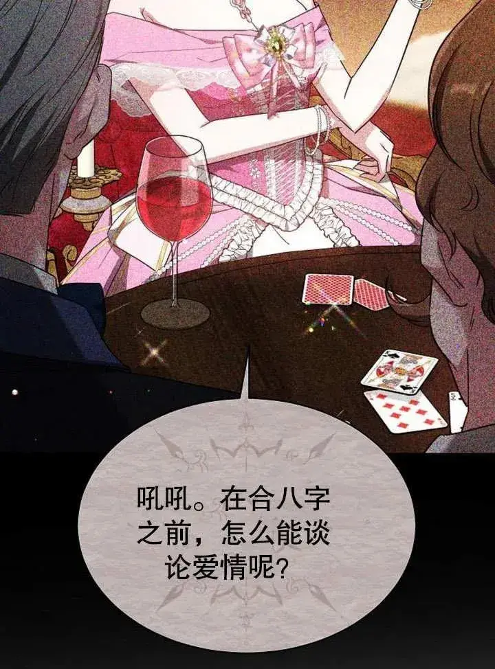 漫画《黑曜石的新娘》第07话第132张图