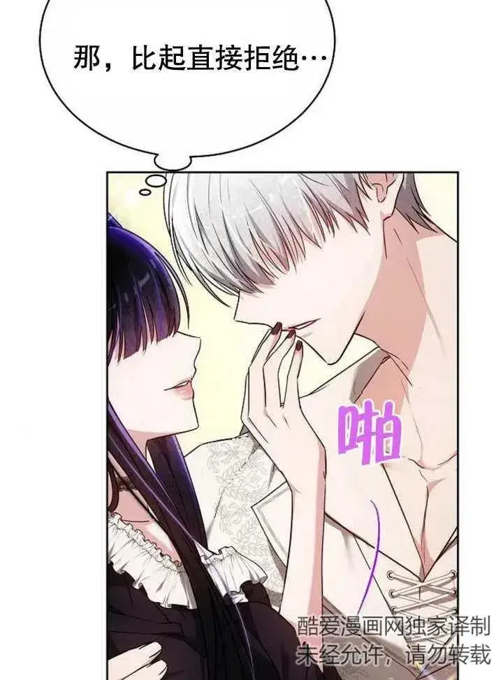 漫画《黑曜石的新娘》第07话第134张图