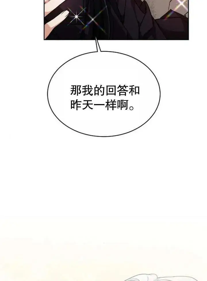 漫画《黑曜石的新娘》第07话第135张图