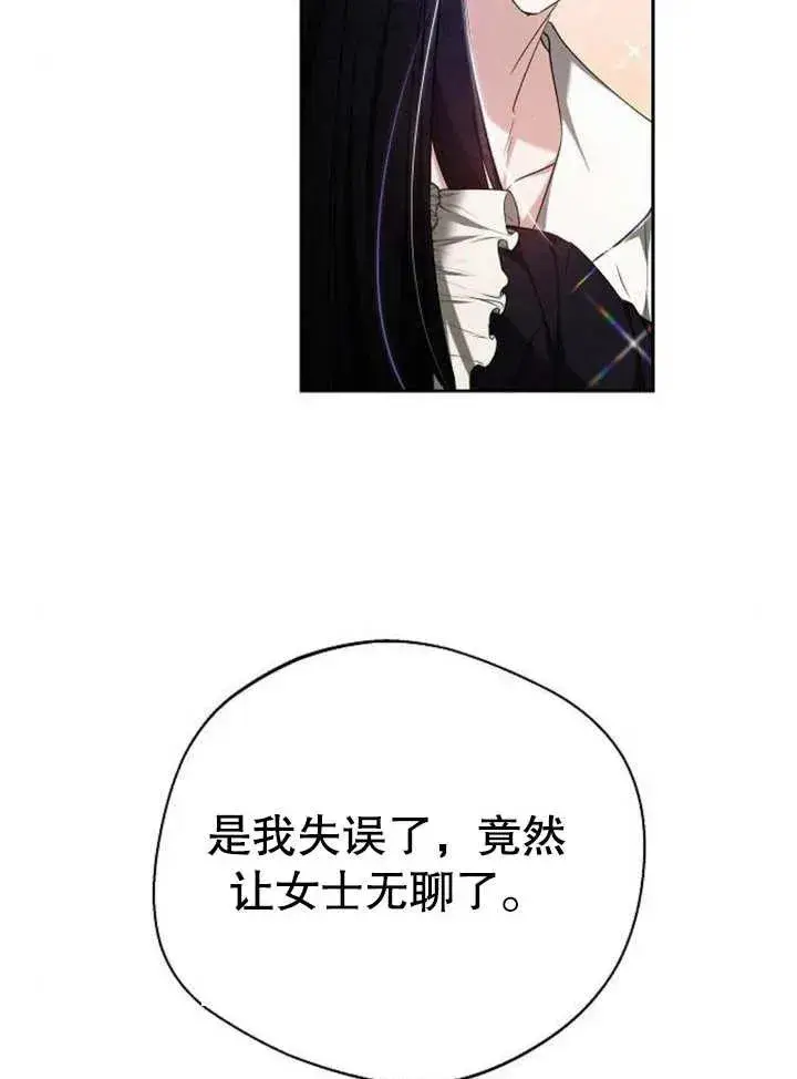 漫画《黑曜石的新娘》第07话第139张图
