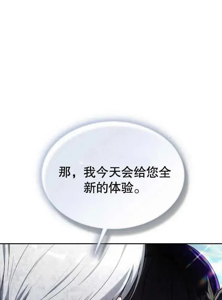 漫画《黑曜石的新娘》第07话第144张图