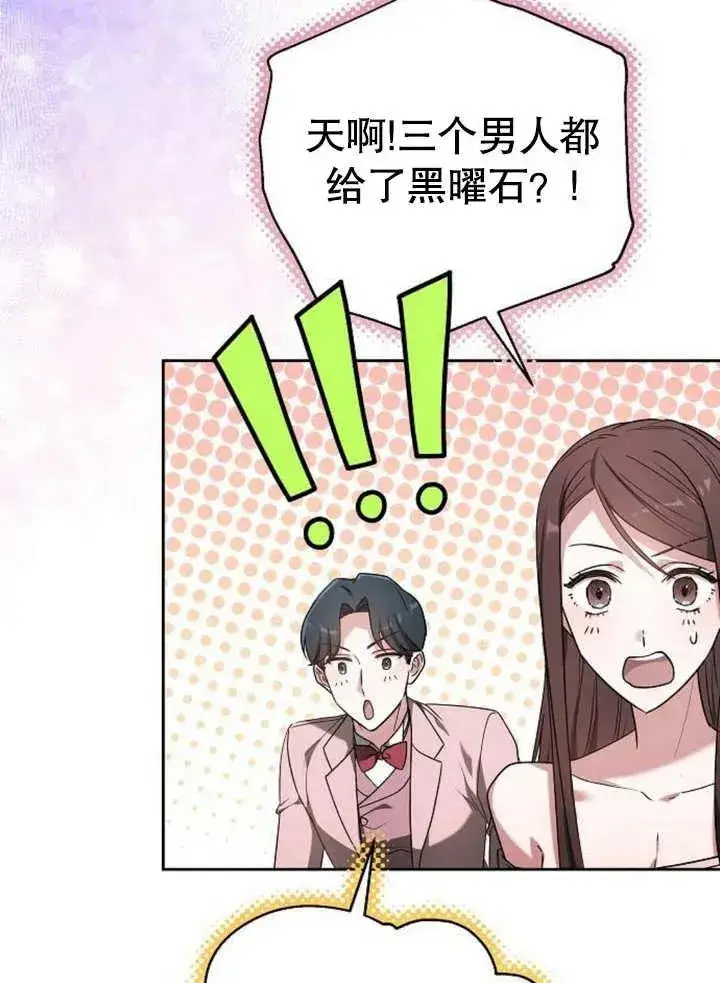 漫画《黑曜石的新娘》第07话第16张图