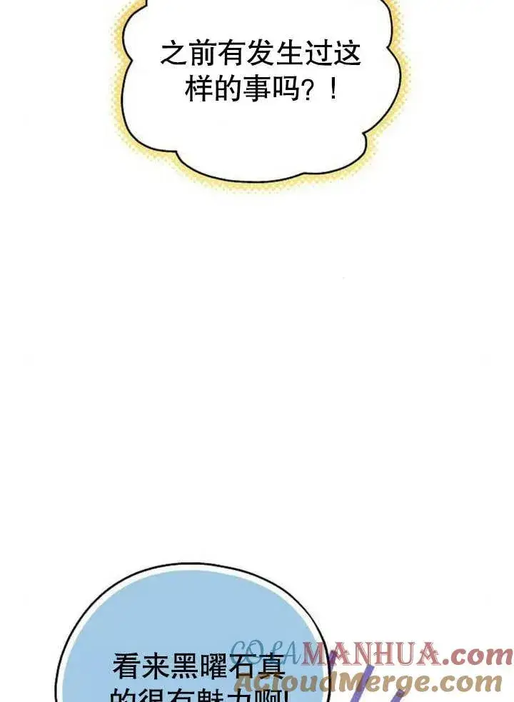 漫画《黑曜石的新娘》第07话第17张图