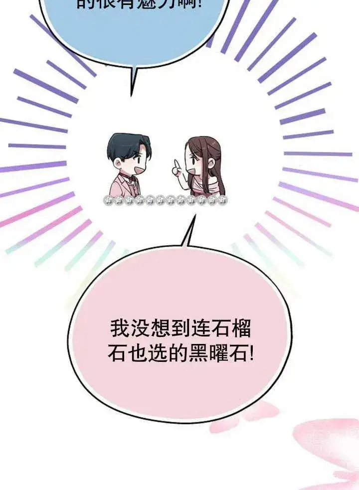 漫画《黑曜石的新娘》第07话第18张图
