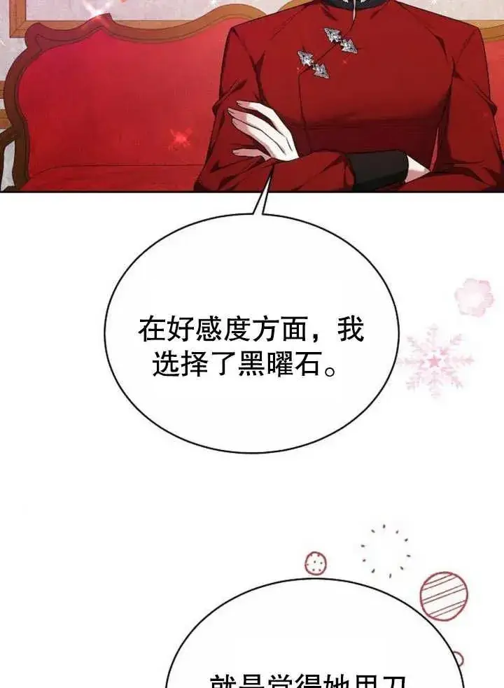 漫画《黑曜石的新娘》第07话第20张图