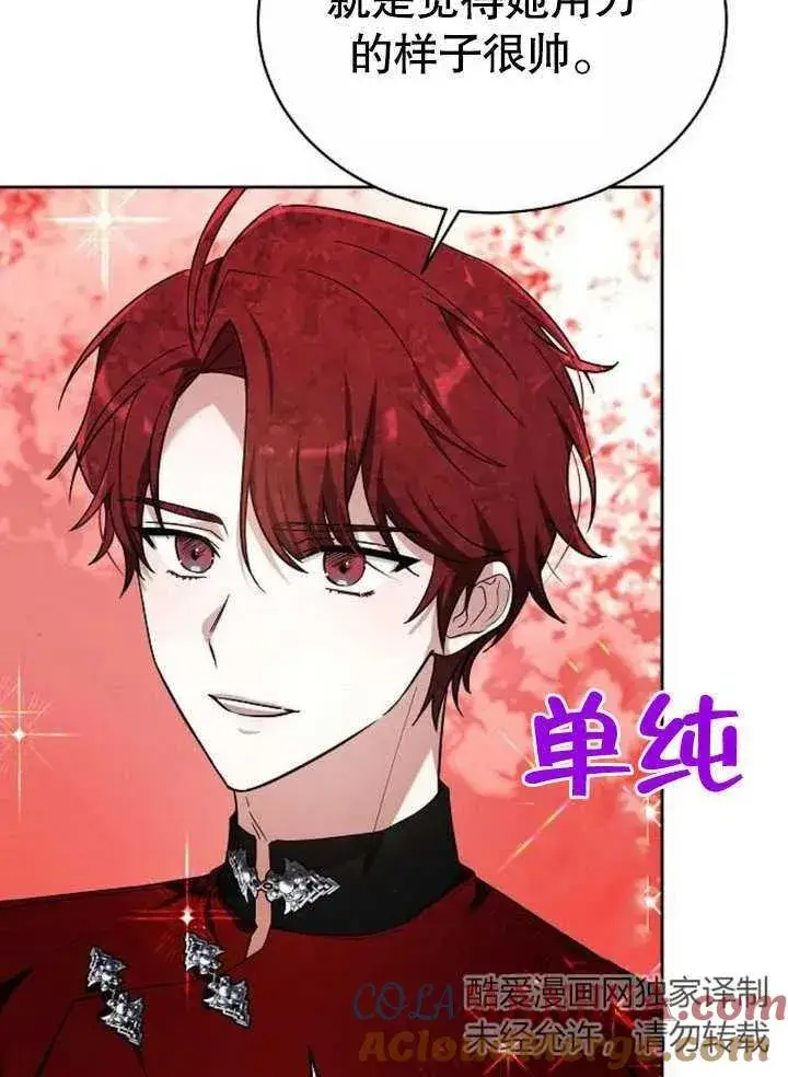 漫画《黑曜石的新娘》第07话第21张图