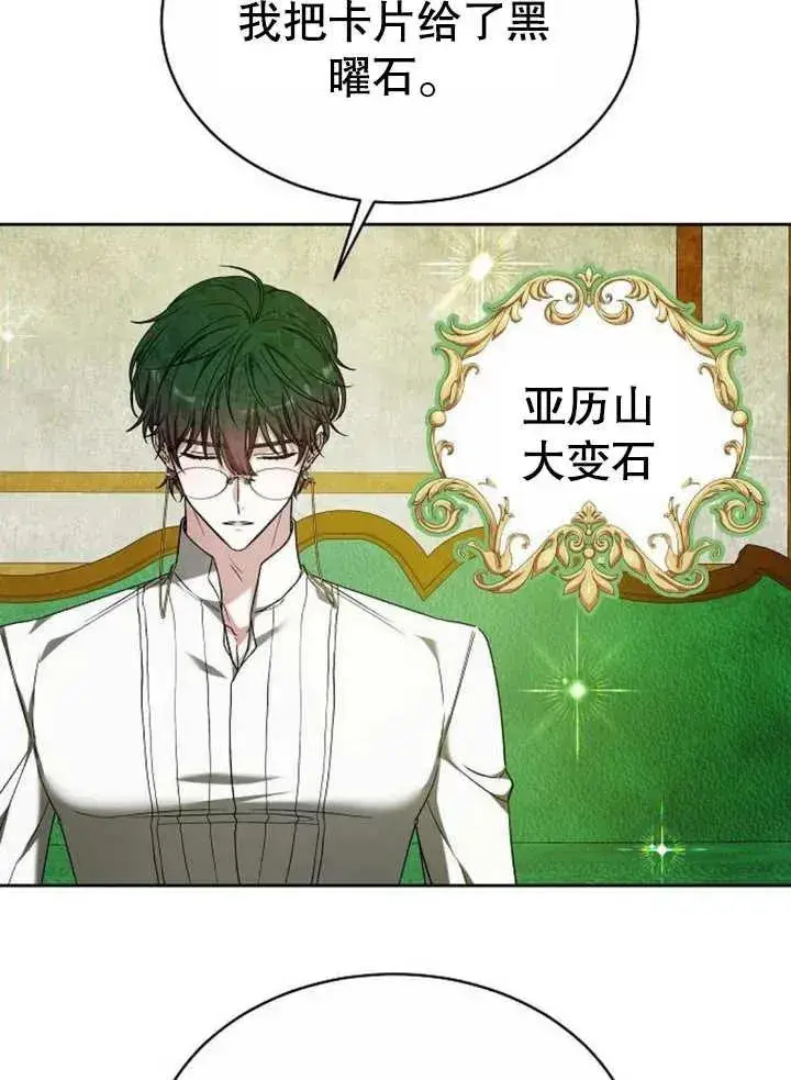 漫画《黑曜石的新娘》第07话第23张图
