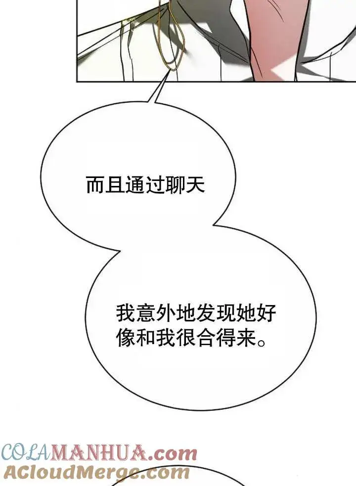 漫画《黑曜石的新娘》第07话第25张图