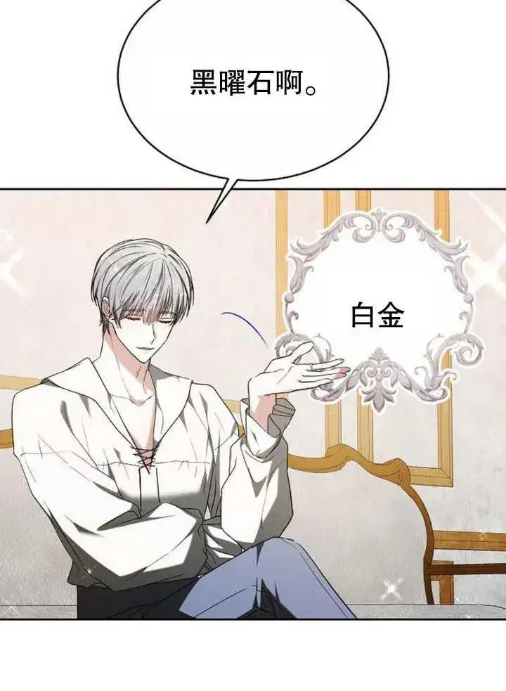 漫画《黑曜石的新娘》第07话第26张图