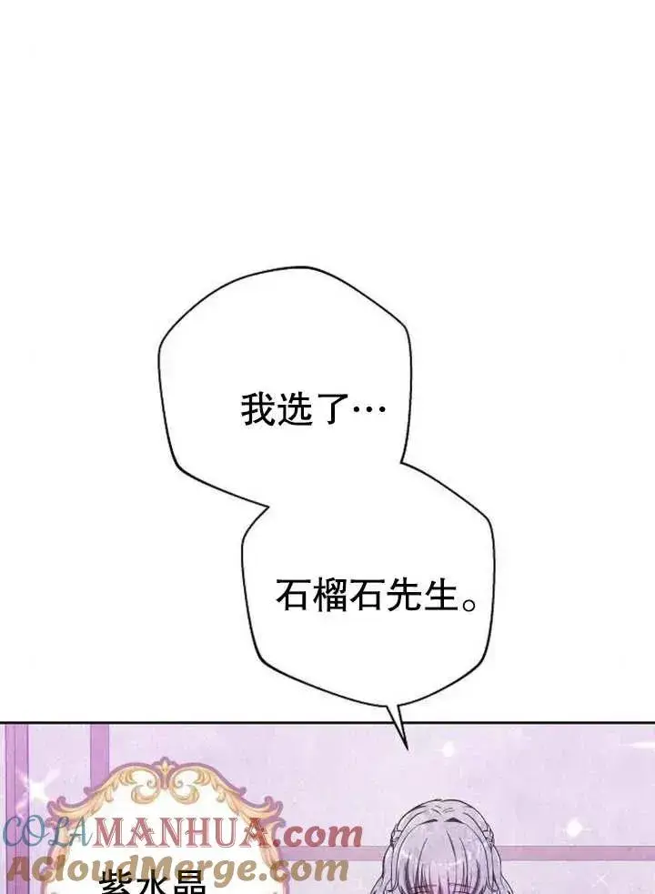 漫画《黑曜石的新娘》第07话第29张图